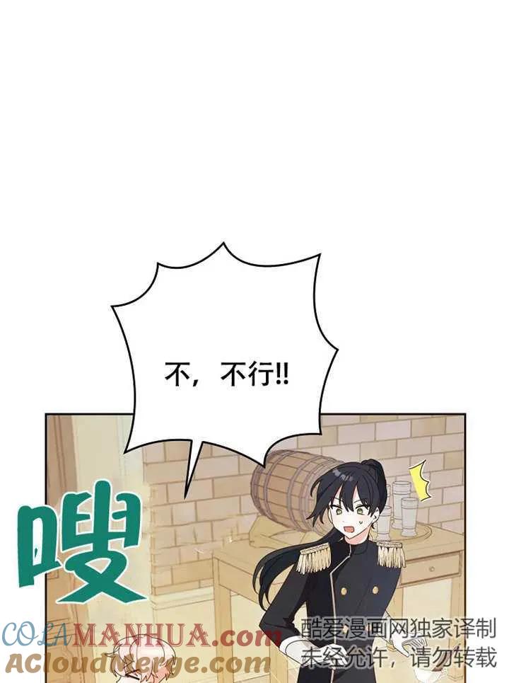 《请珍惜朋友》第05话 第69页
