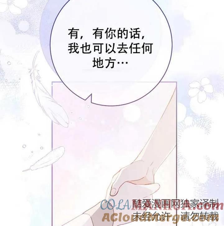 《请珍惜朋友》第05话 第85页