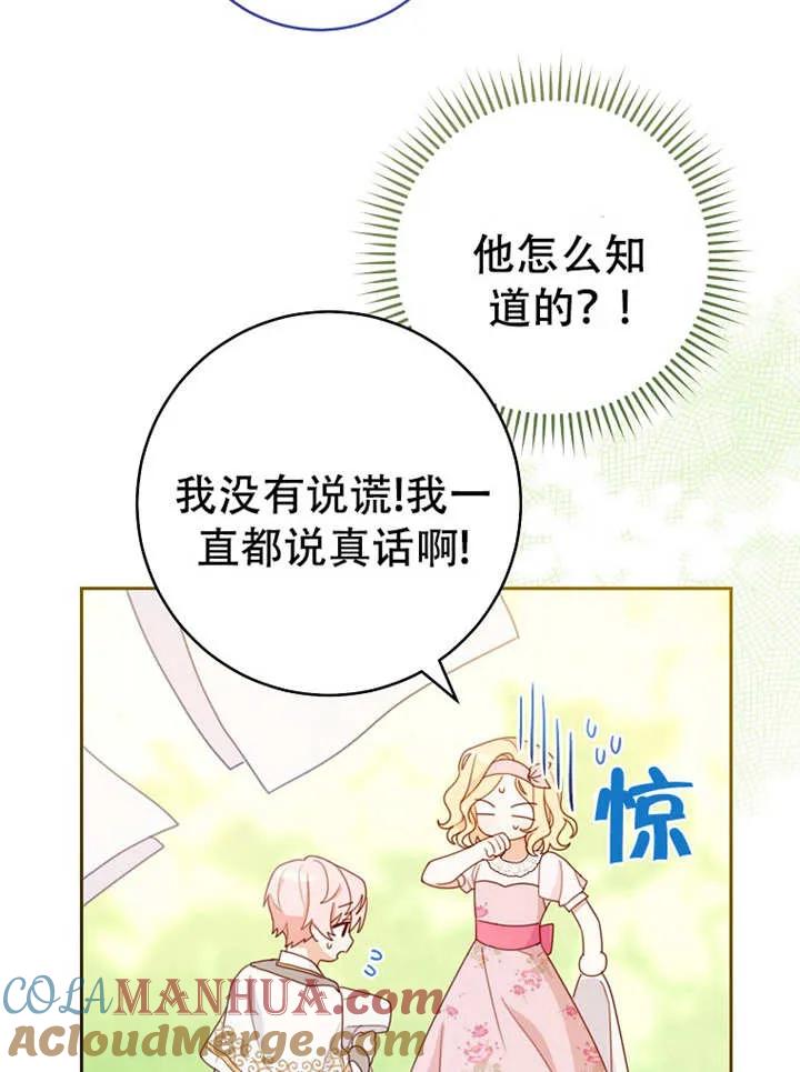 《请珍惜朋友》第05话 第17页