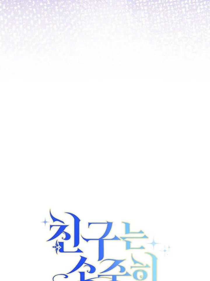 《请珍惜朋友》第05话 第8页
