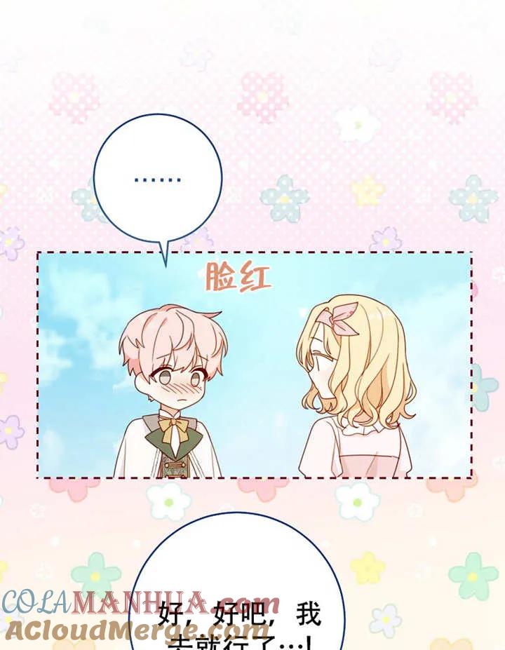 《请珍惜朋友》第05话 第29页