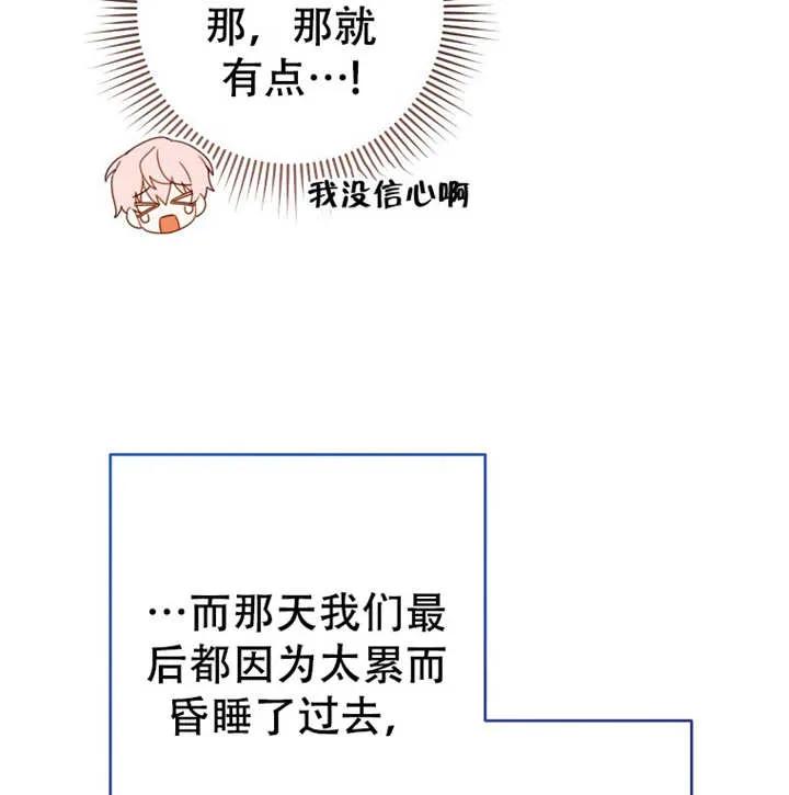 《请珍惜朋友》第05话 第88页
