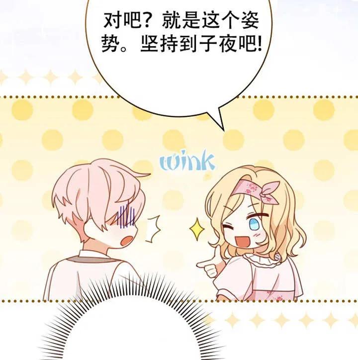 《请珍惜朋友》第05话 第87页