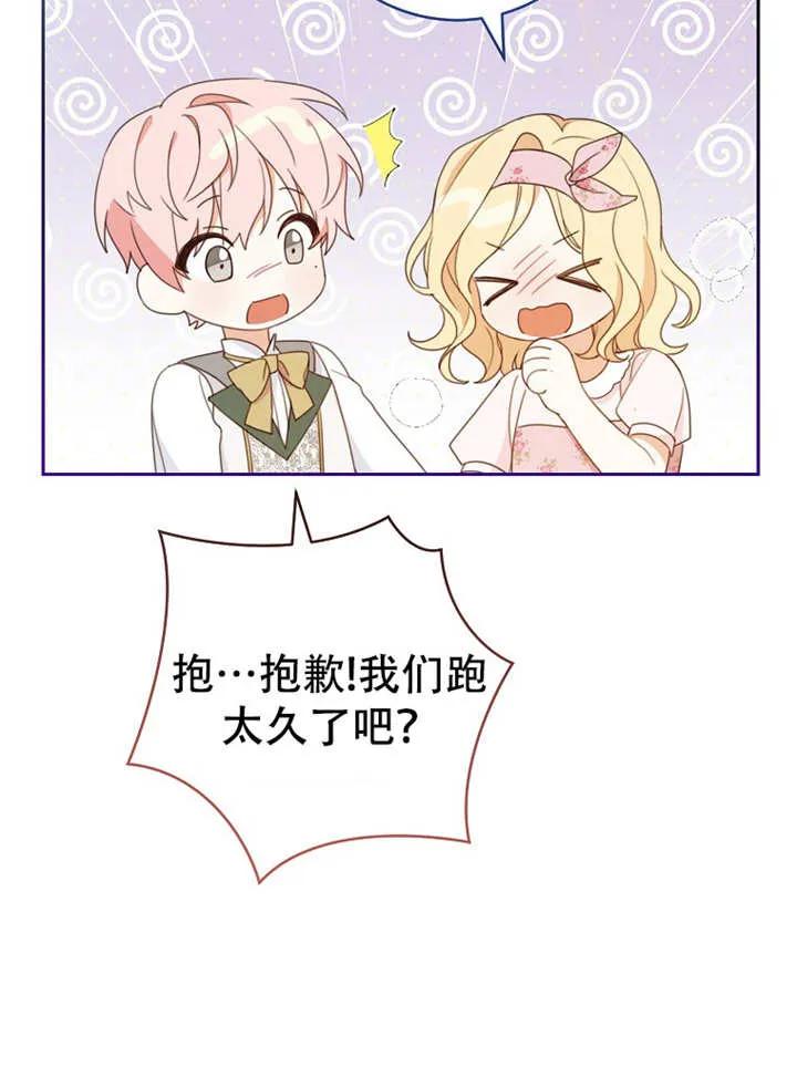 《请珍惜朋友》第05话 第79页