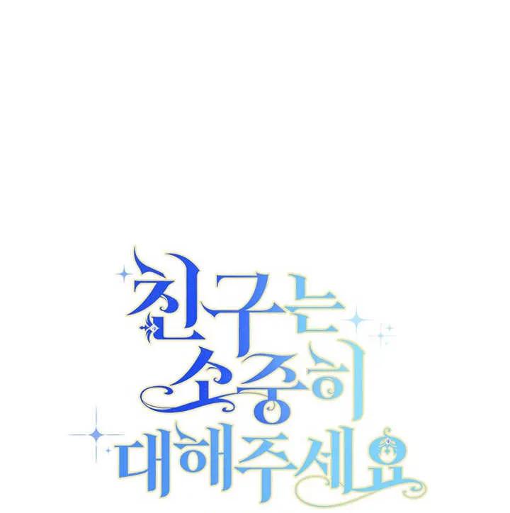 《请珍惜朋友》第05话 第107页