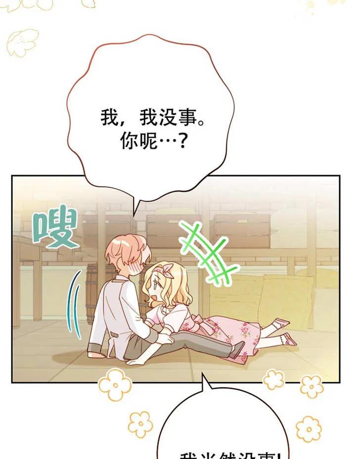 《请珍惜朋友》第05话 第46页