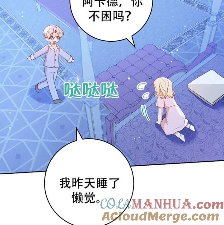 《请珍惜朋友》第05话 第97页