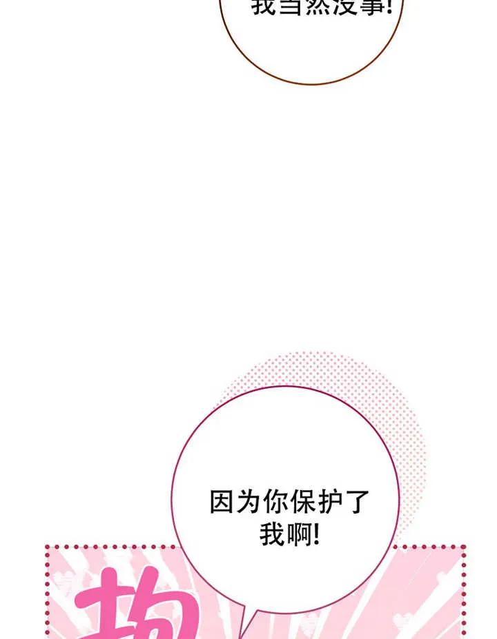 《请珍惜朋友》第05话 第47页