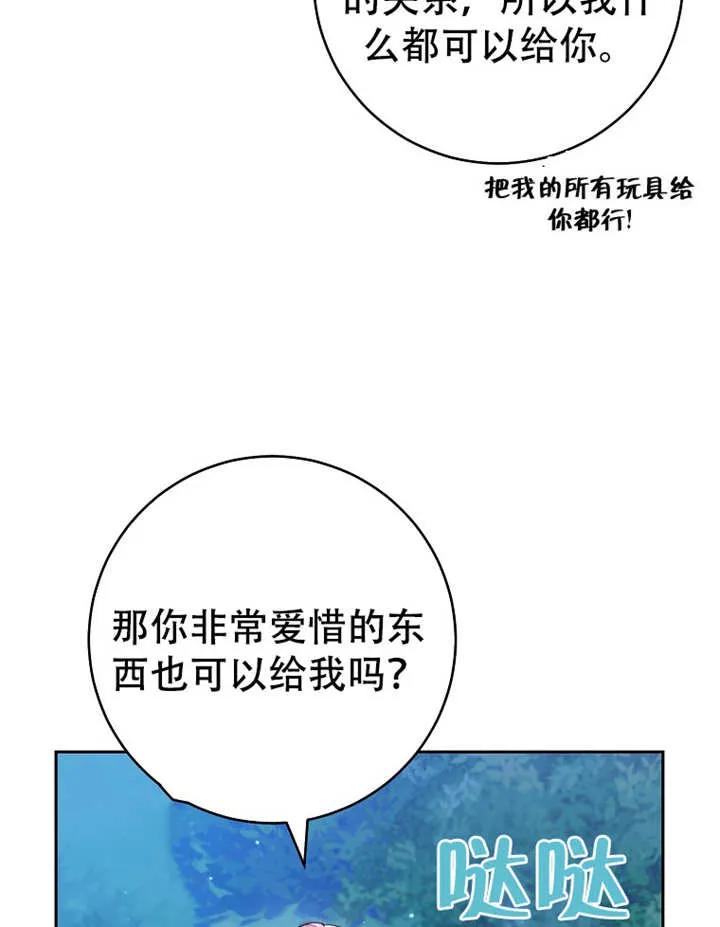 《请珍惜朋友》第06话 第27页