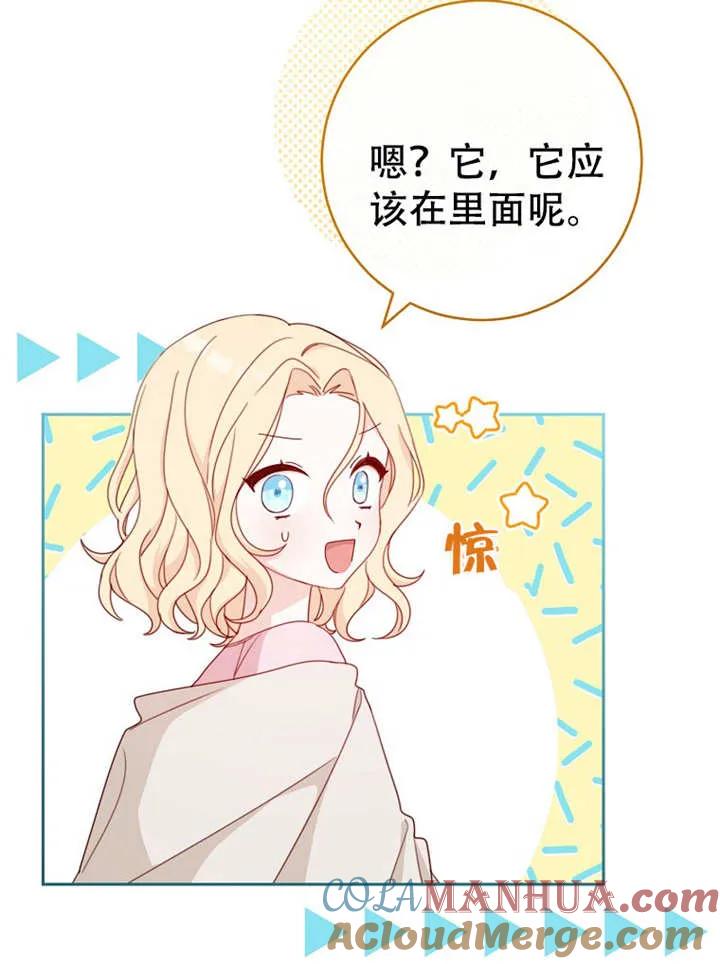 《请珍惜朋友》第06话 第49页
