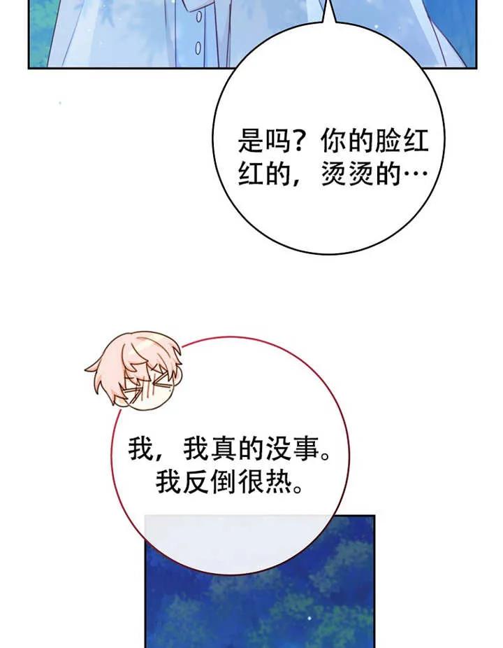 《请珍惜朋友》第06话 第16页