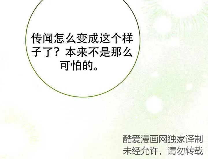 《请珍惜朋友》第06话 第91页