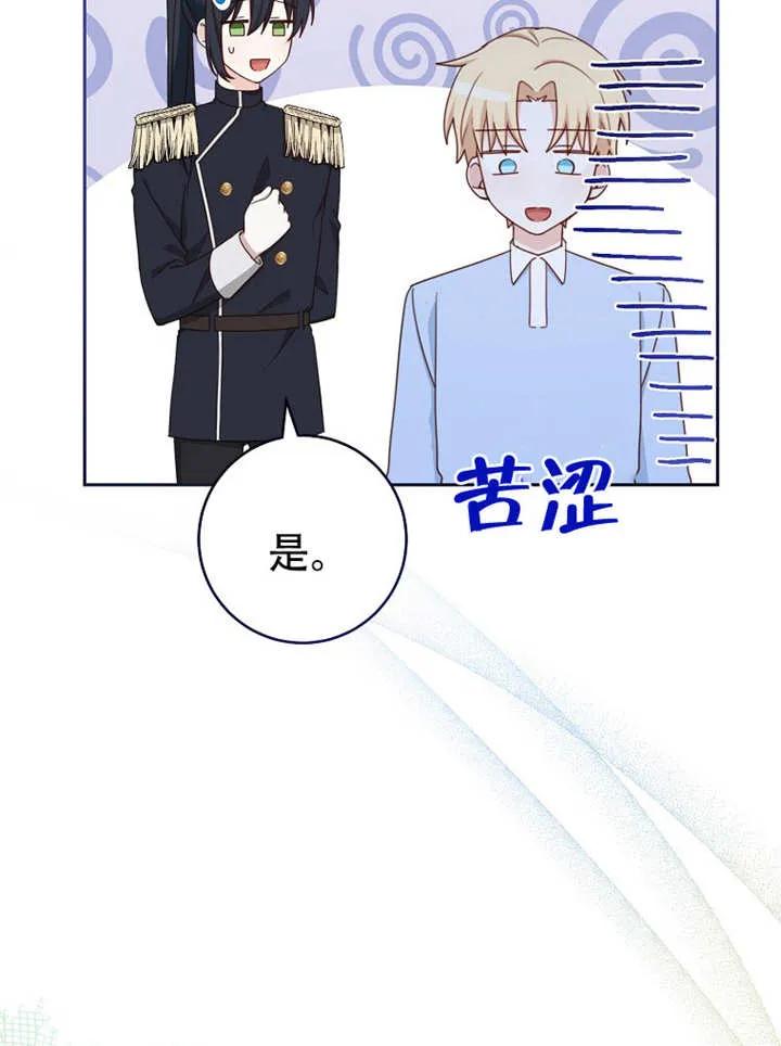 《请珍惜朋友》第06话 第80页