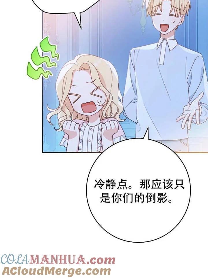 《请珍惜朋友》第06话 第73页