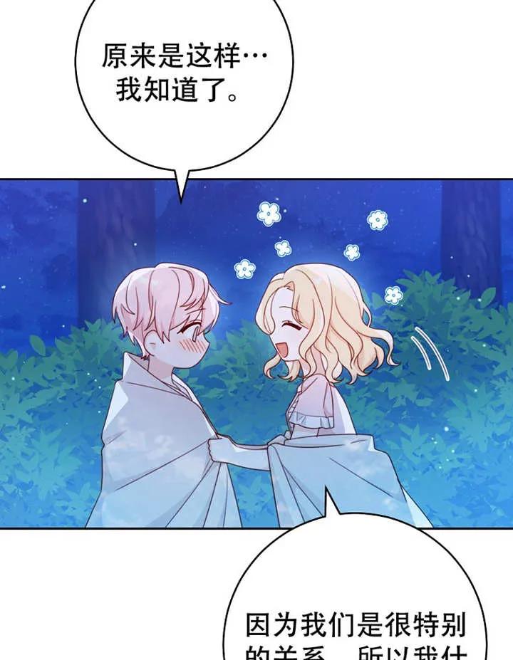 《请珍惜朋友》第06话 第26页