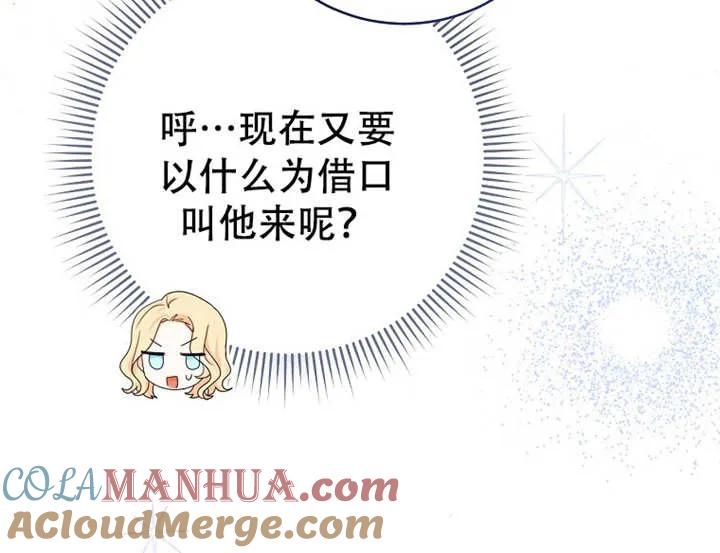 《请珍惜朋友》第06话 第105页