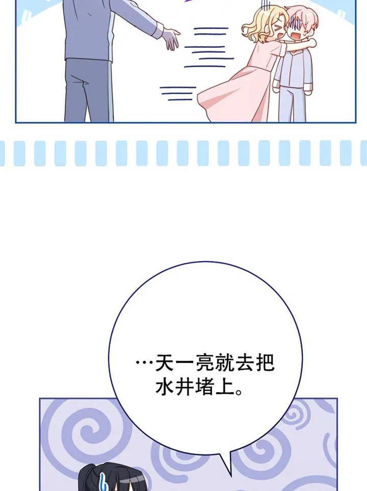 《请珍惜朋友》第06话 第79页