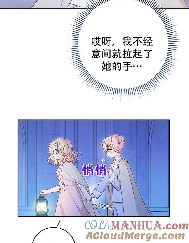 《请珍惜朋友》第06话 第5页