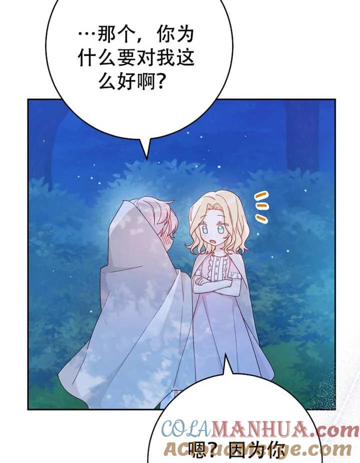 《请珍惜朋友》第06话 第21页