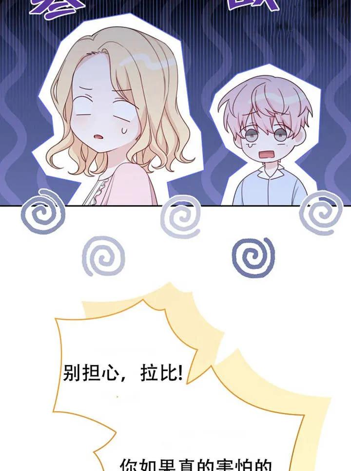 《请珍惜朋友》第06话 第76页