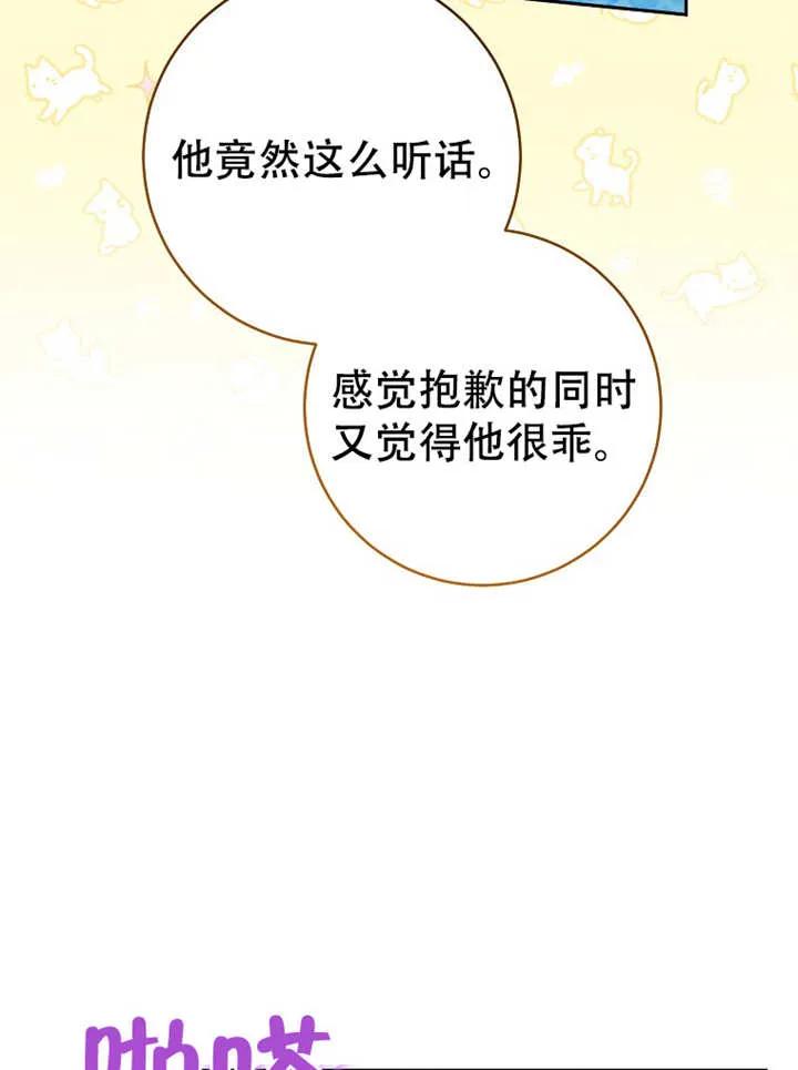 《请珍惜朋友》第06话 第34页