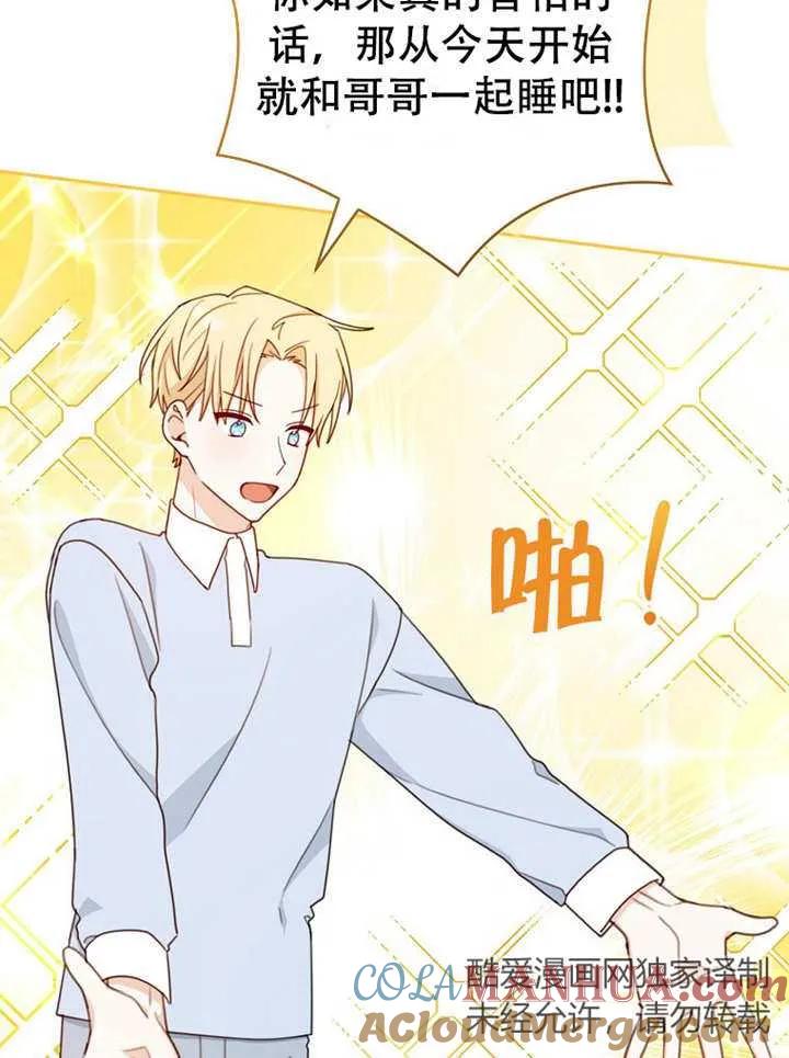 《请珍惜朋友》第06话 第77页