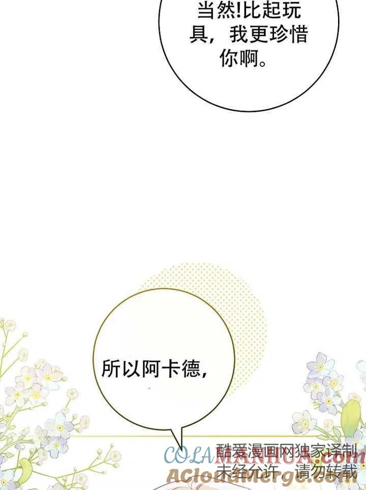 《请珍惜朋友》第06话 第29页