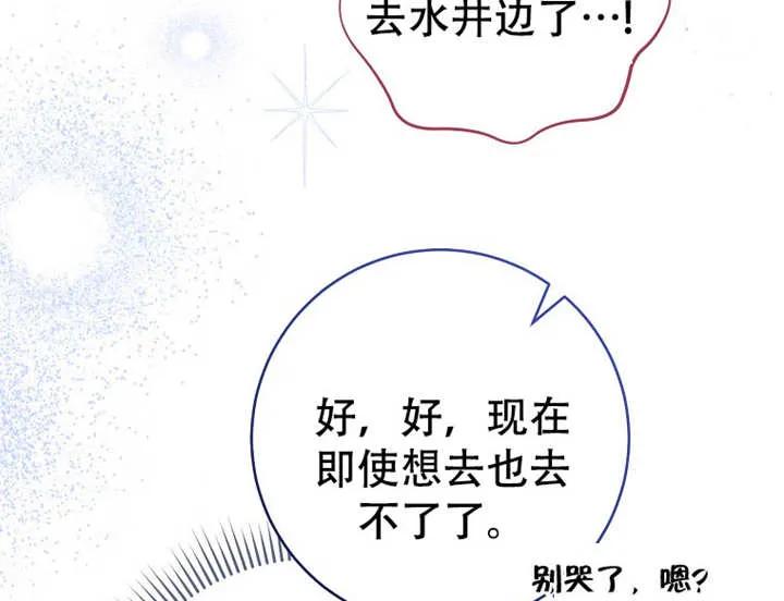 《请珍惜朋友》第06话 第104页