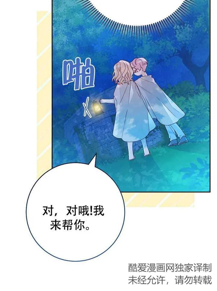 《请珍惜朋友》第06话 第52页