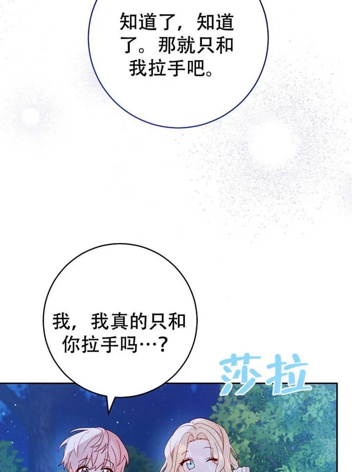 《请珍惜朋友》第06话 第40页