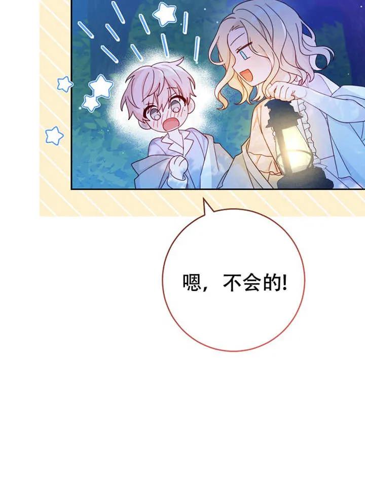 《请珍惜朋友》第06话 第32页