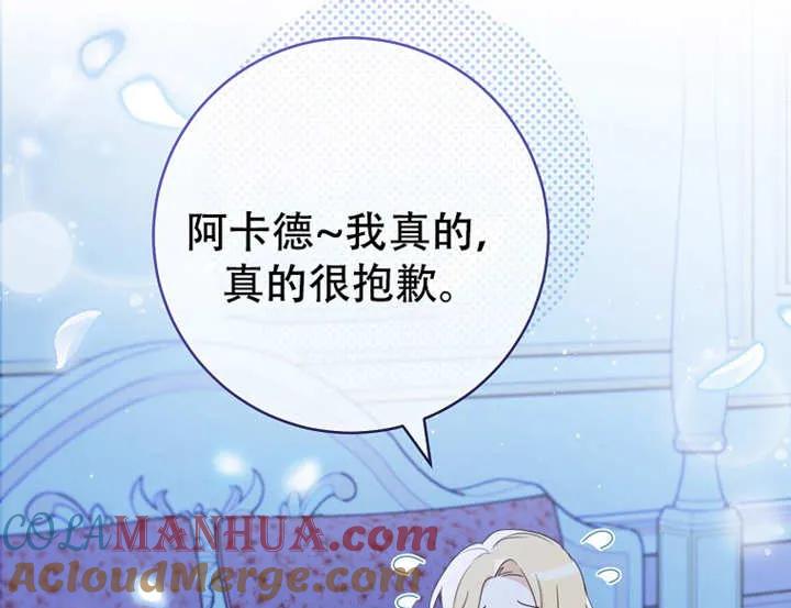 《请珍惜朋友》第06话 第101页