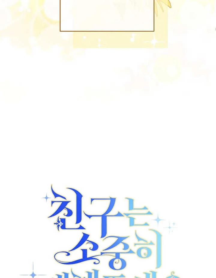 《请珍惜朋友》第06话 第12页