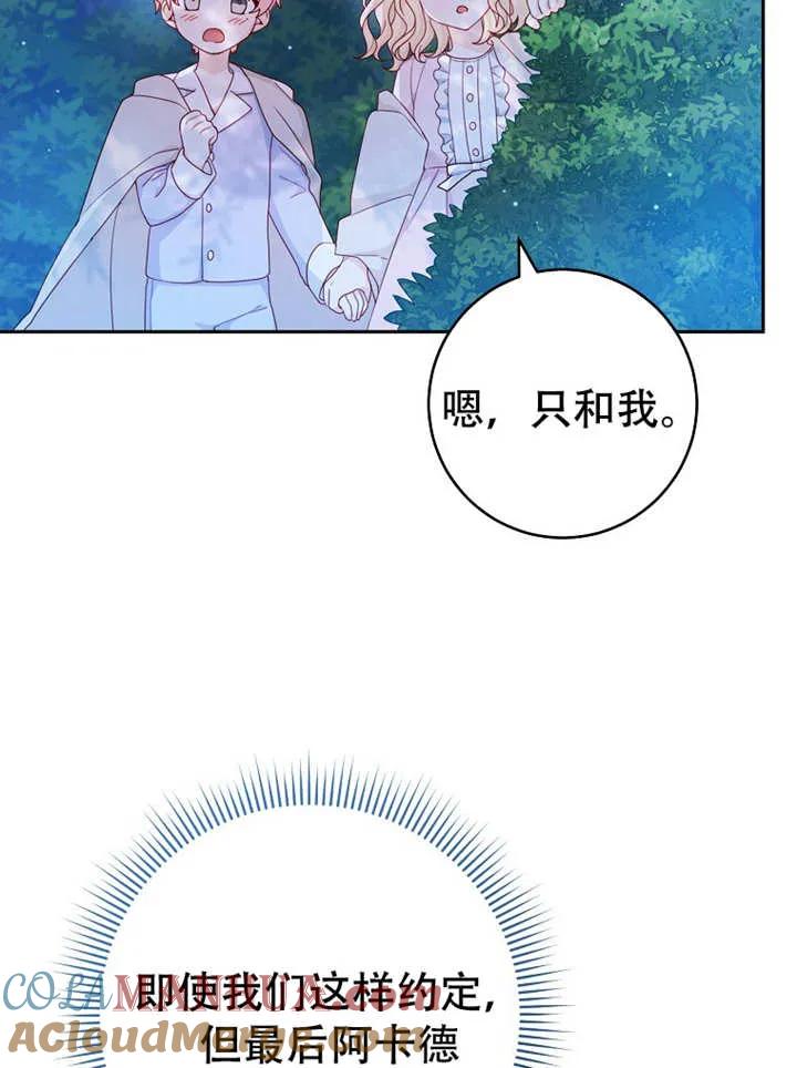 《请珍惜朋友》第06话 第41页