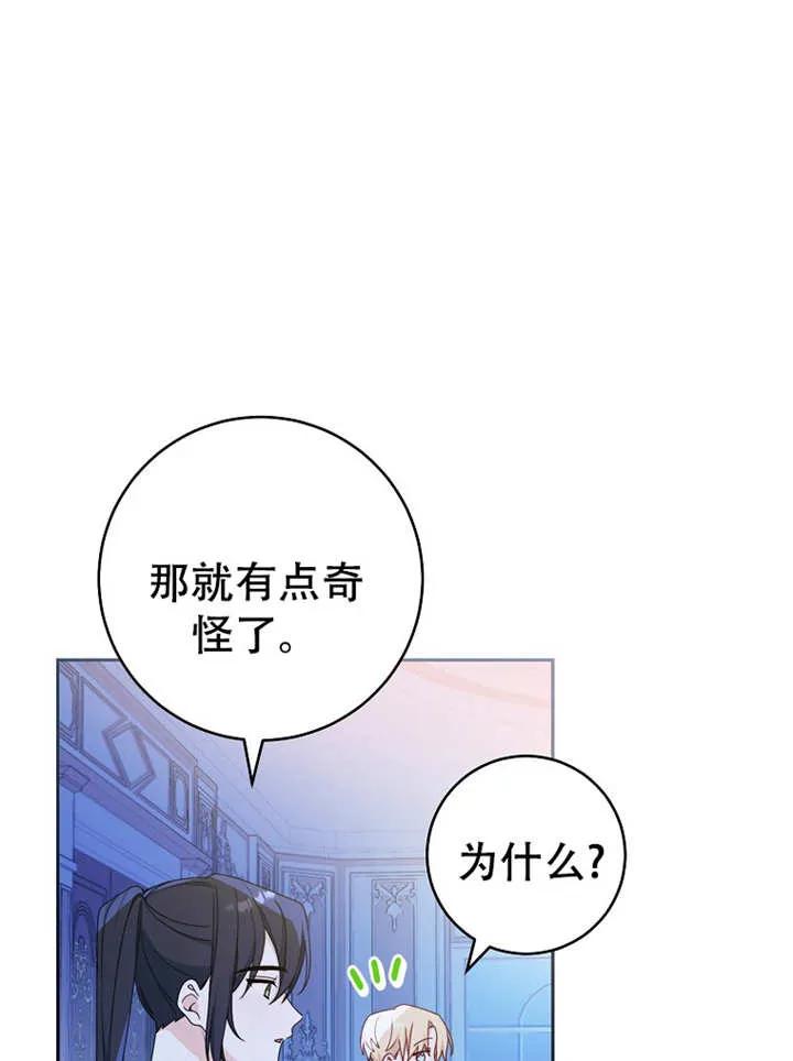 《请珍惜朋友》第06话 第74页