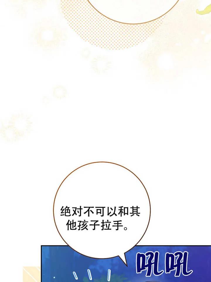 《请珍惜朋友》第06话 第31页