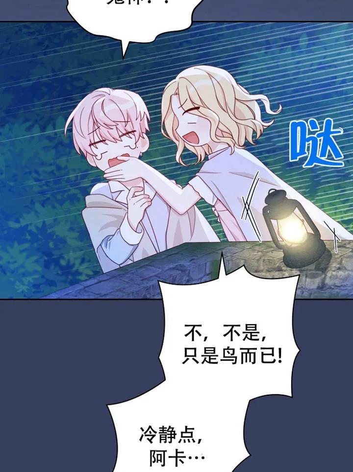 《请珍惜朋友》第06话 第64页
