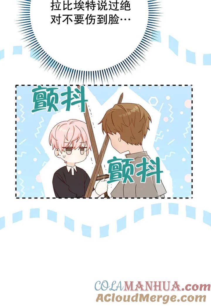 《请珍惜朋友》第07话 第69页