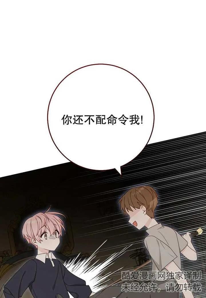 《请珍惜朋友》第07话 第72页