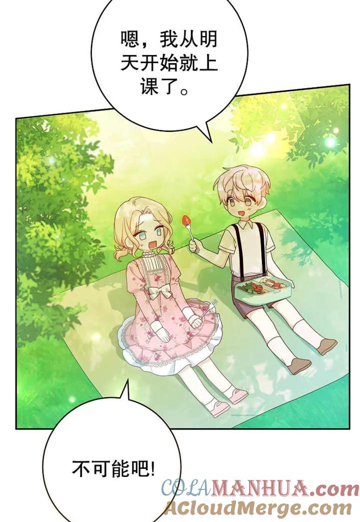 《请珍惜朋友》第07话 第13页