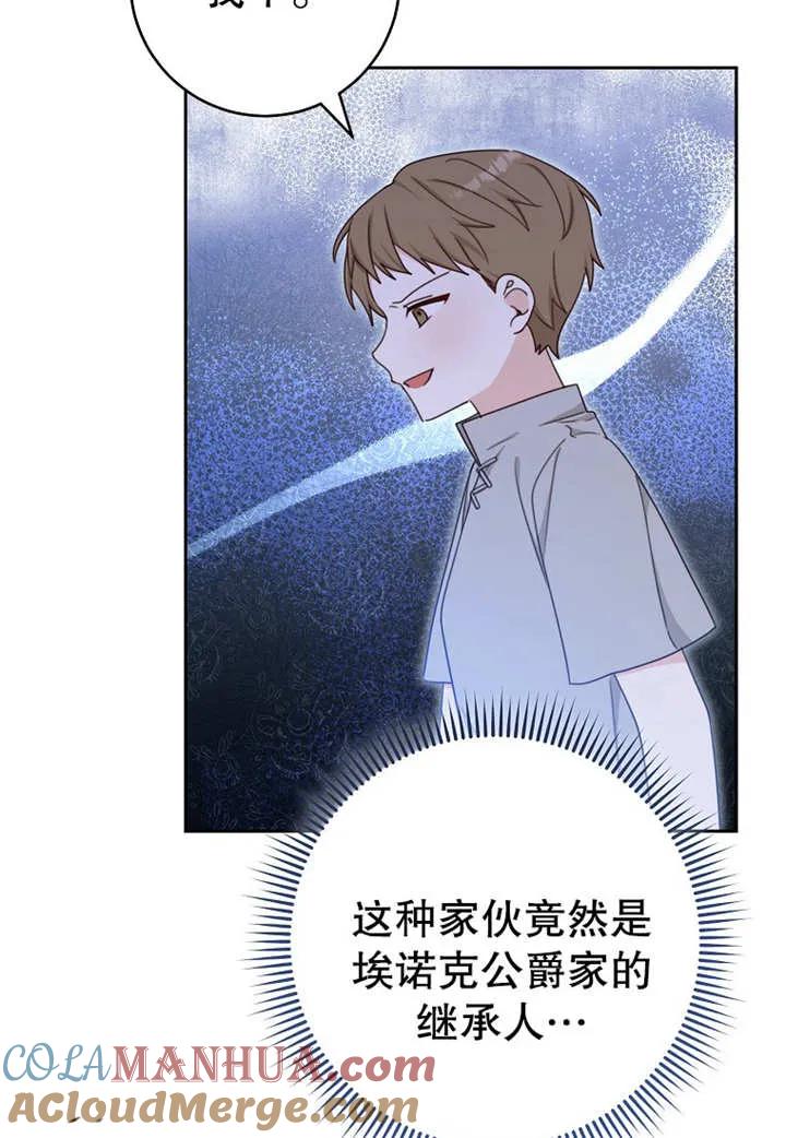 《请珍惜朋友》第07话 第61页