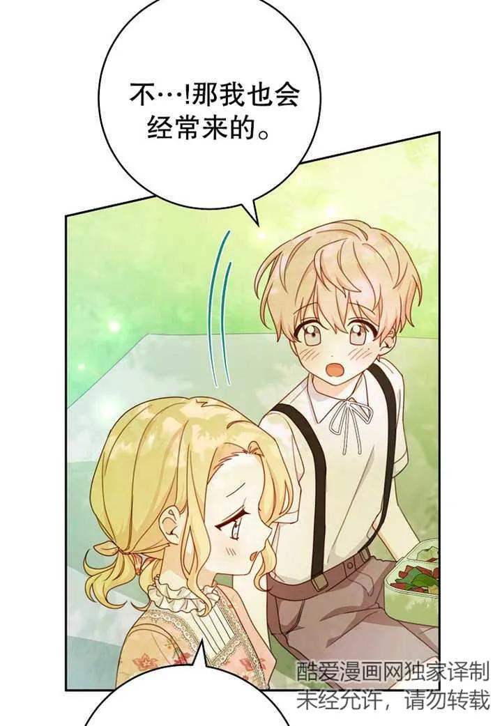《请珍惜朋友》第07话 第20页