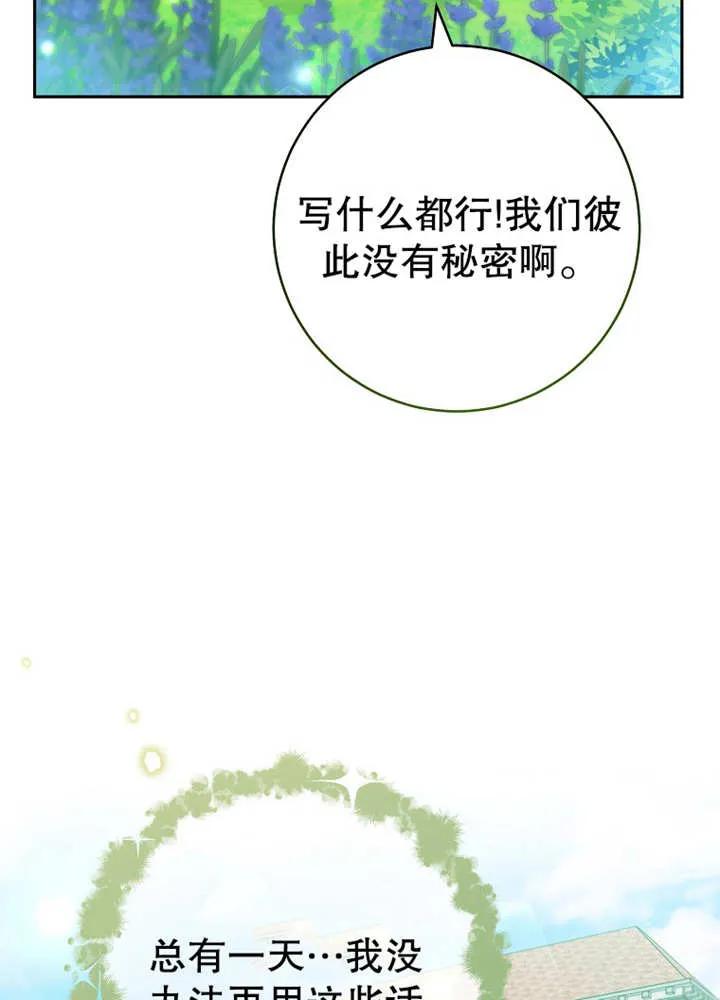 《请珍惜朋友》第07话 第28页