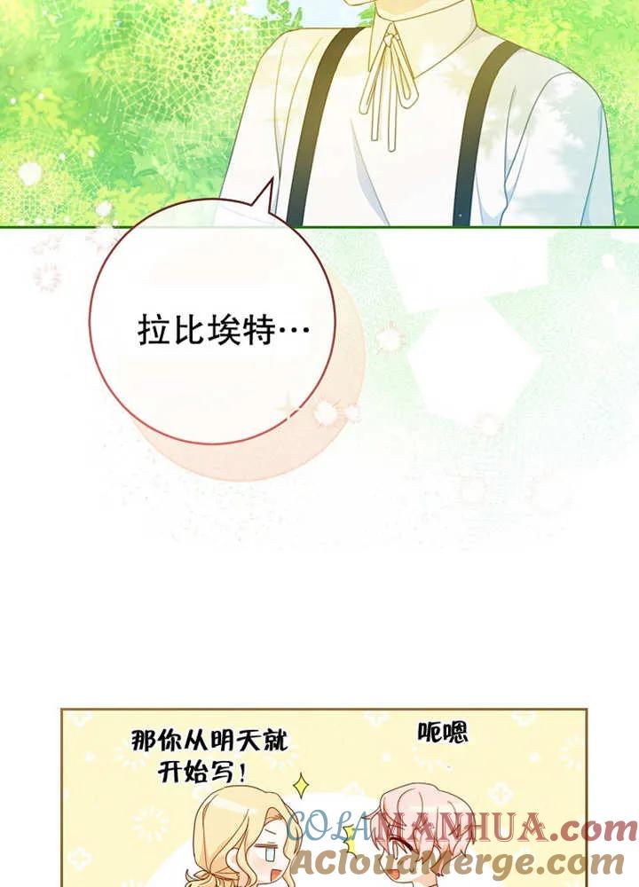 《请珍惜朋友》第07话 第33页