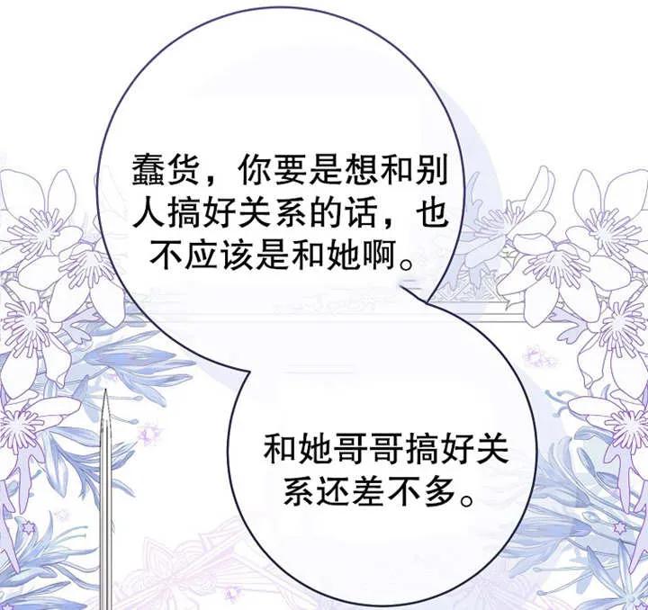 《请珍惜朋友》第07话 第83页