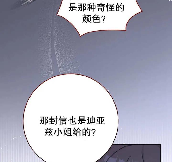 《请珍惜朋友》第07话 第80页