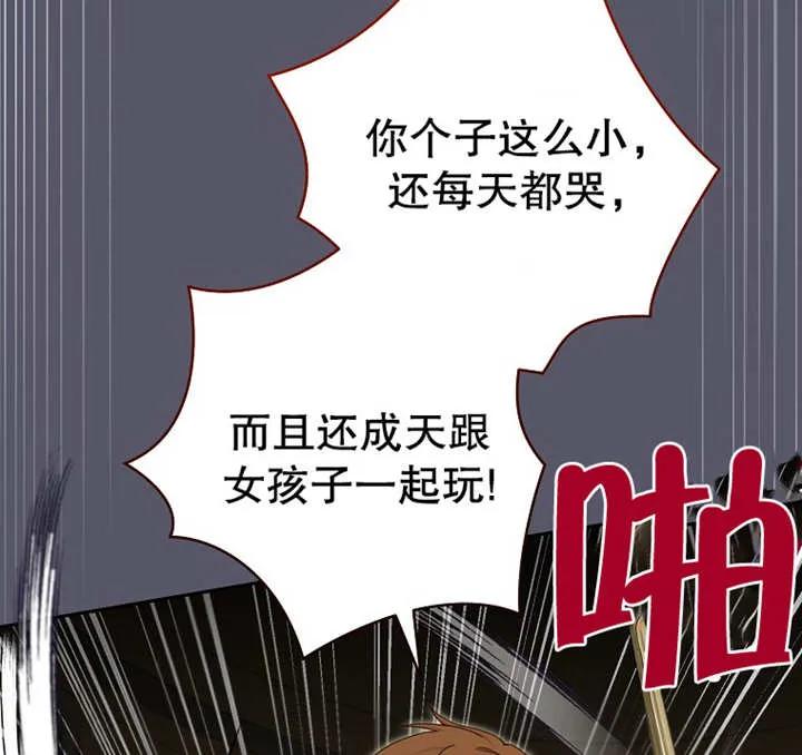 《请珍惜朋友》第07话 第78页