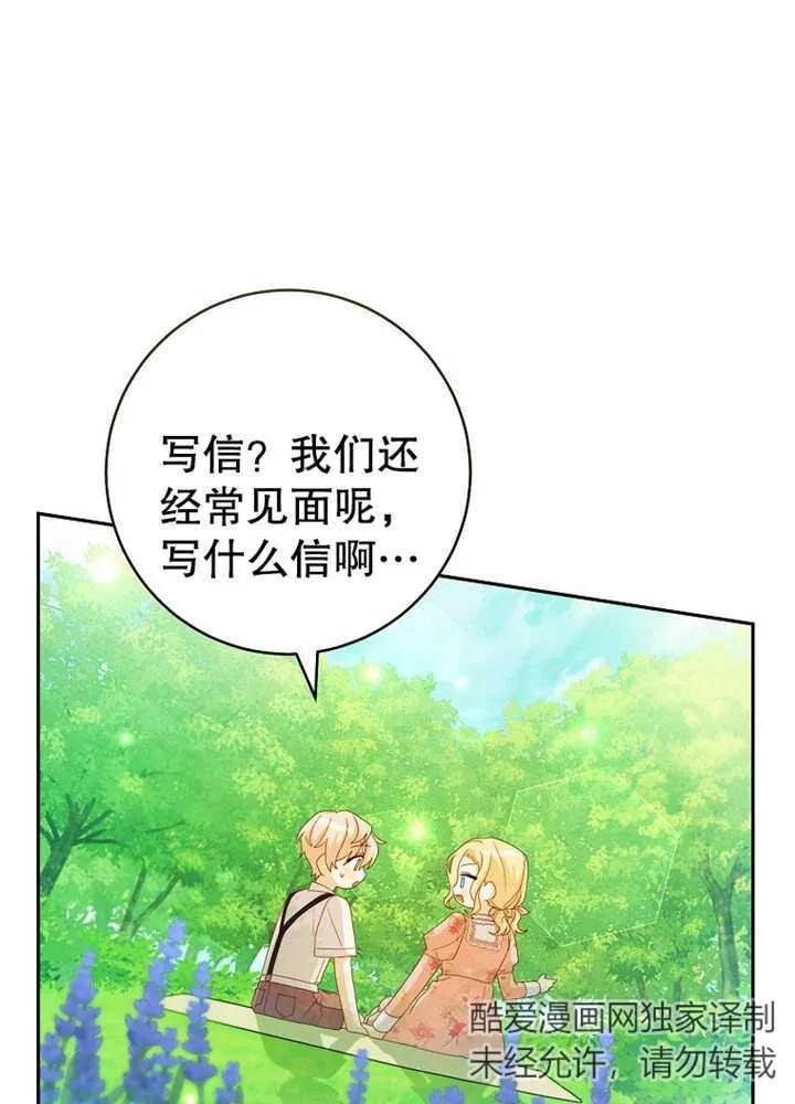 《请珍惜朋友》第07话 第27页