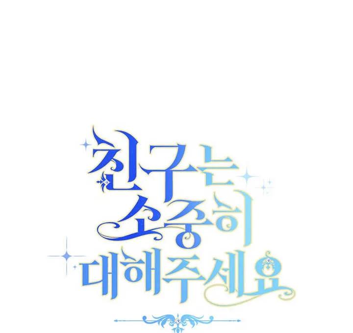 《请珍惜朋友》第07话 第99页