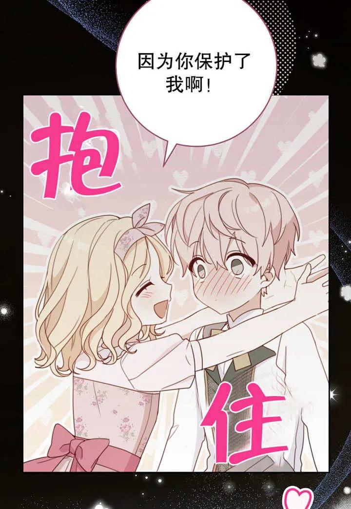 《请珍惜朋友》第07话 第2页